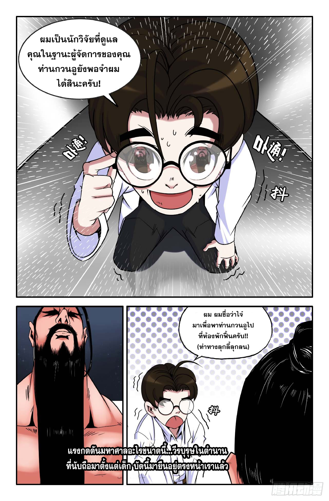 แกร่งสุดในปฐพี ตอนที่ 12 หน้า 3