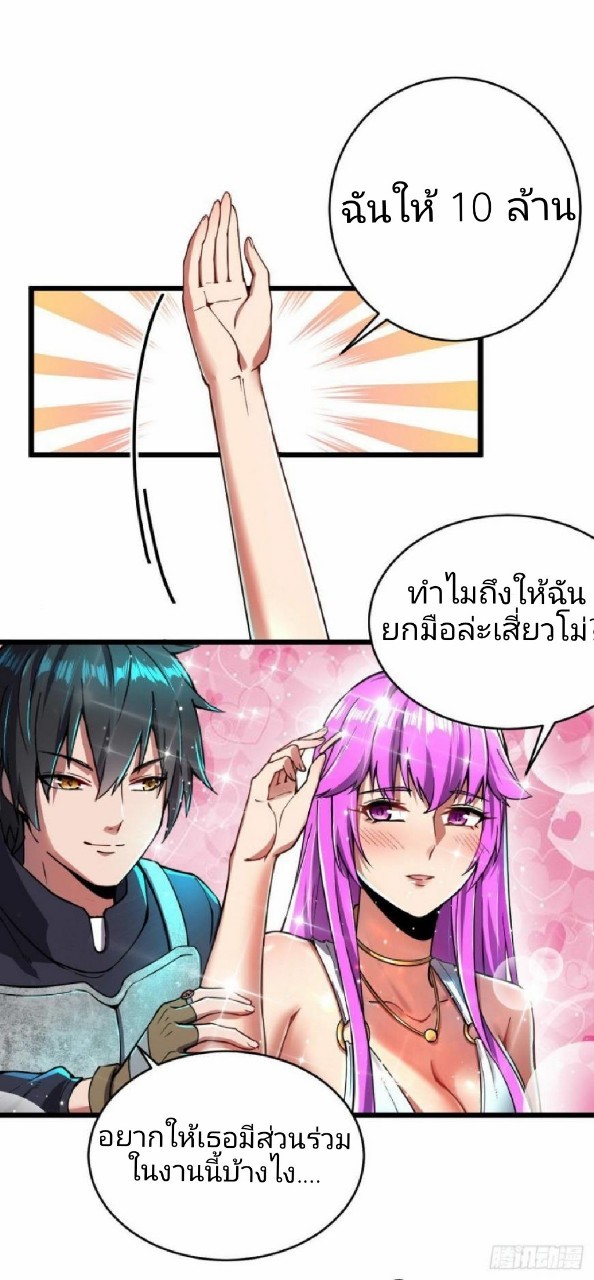 ฮาเร็มกองทัพสาวนี้ของผม ตอนที่ 10 หน้า 18