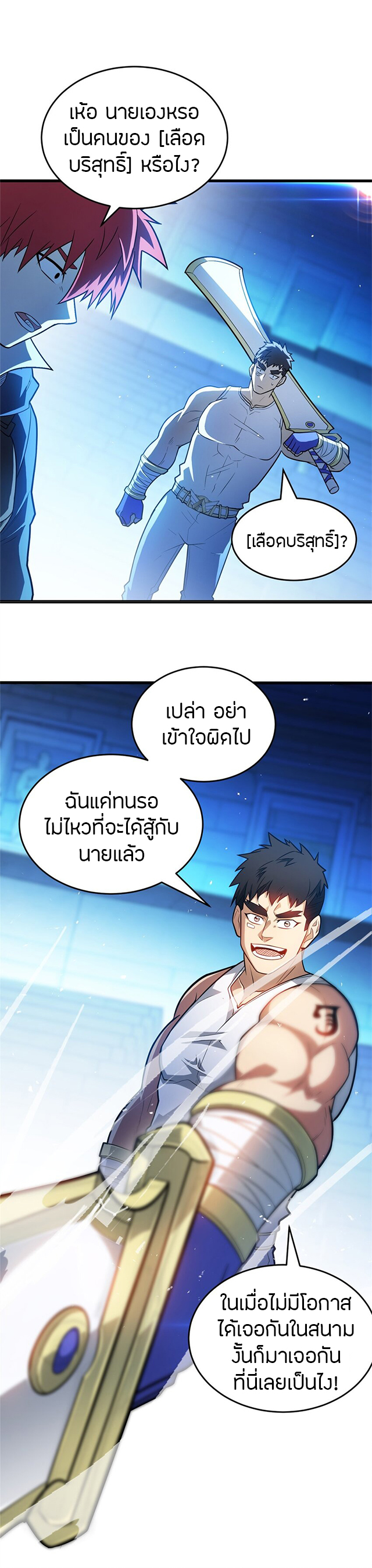 การกลับชาติมาเกิดของมังกร ตอนที่ 67 หน้า 2