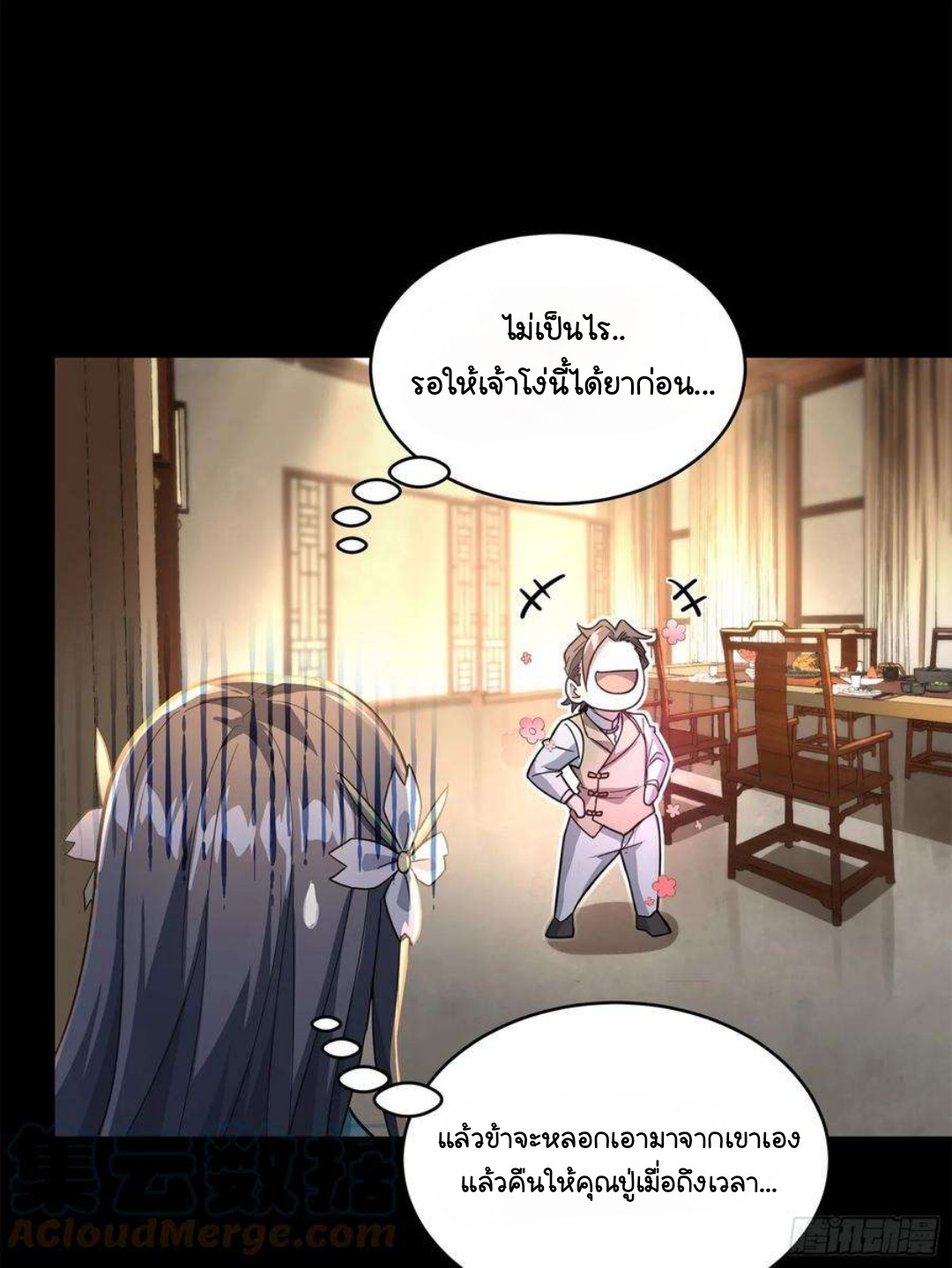 Legend of Star Genera ชนจีน ตอนที่ 104 หน้า 31