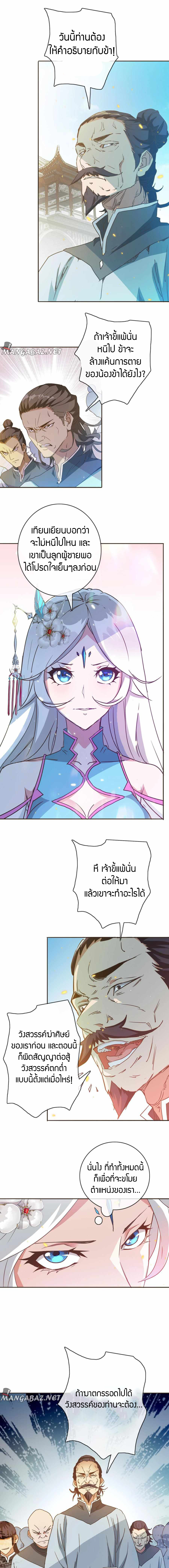 Crazy Leveling System ตอนที่ 5 หน้า 14