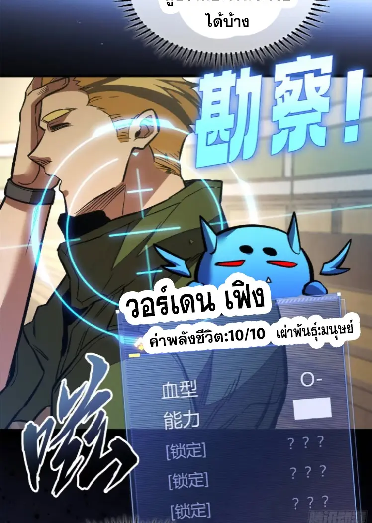 โลกเหนือธรรมชาติ! ฉัน... กลายเป็นแวมไพร์งั้นเหรอ!? ตอนที่ 9 หน้า 18