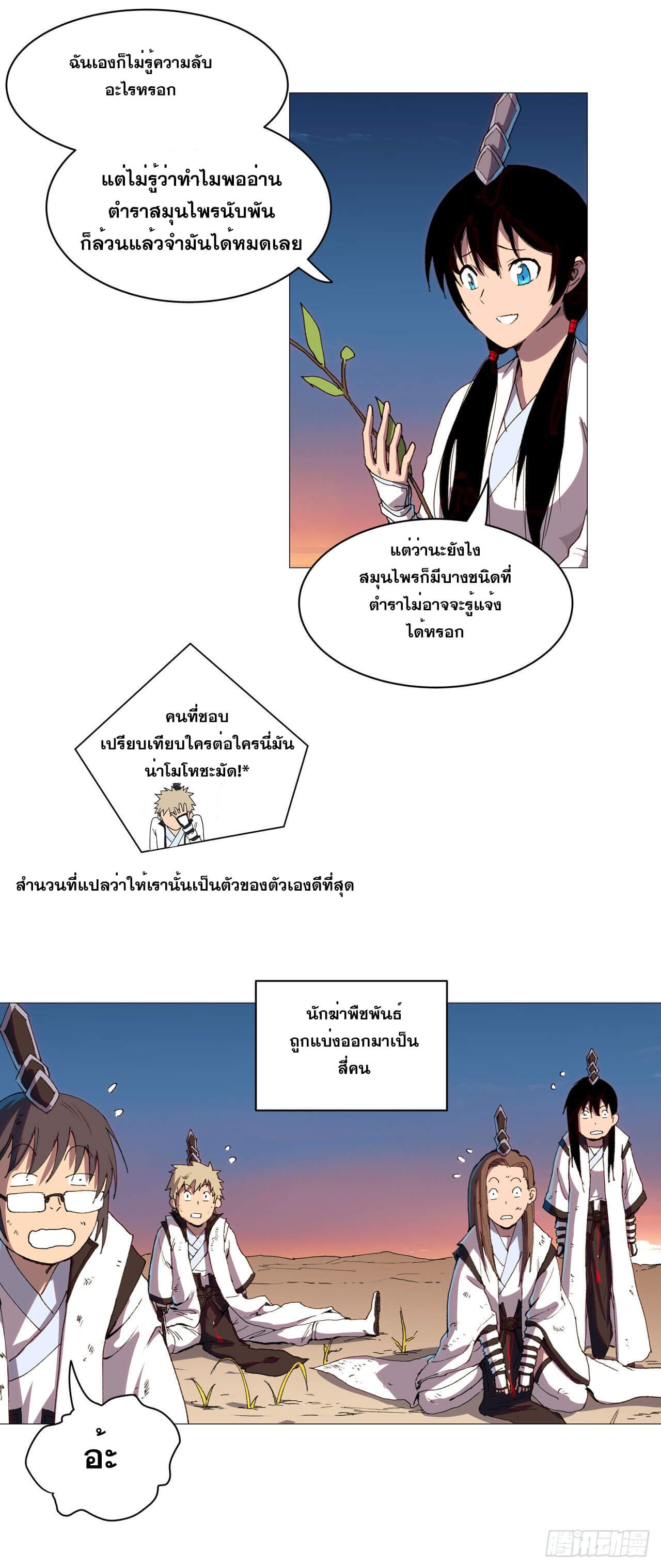 Cultivator vs Superhero (ทันจีน) ตอนที่ 93 หน้า 3