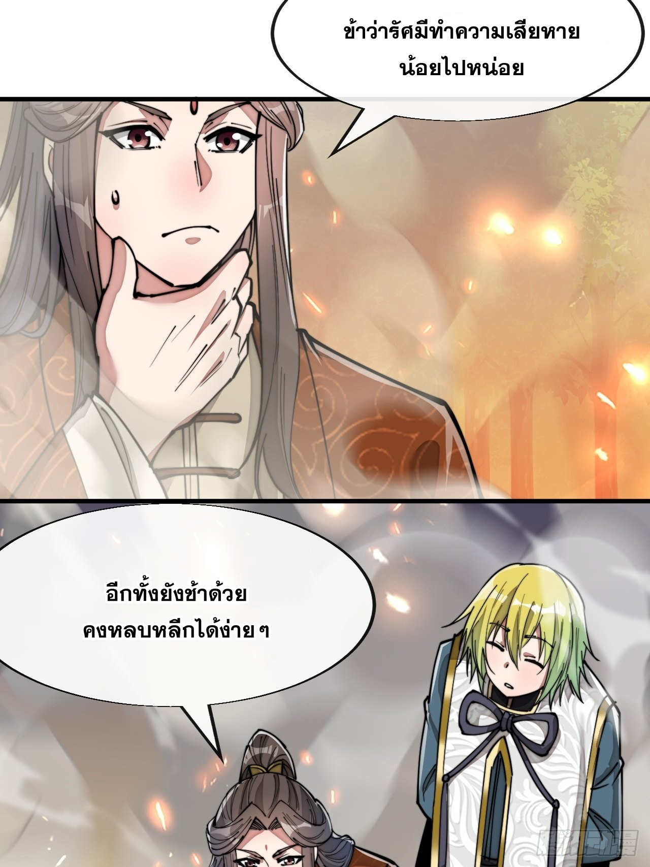 บุรุษที่มีโชค คงไม่ใช่ข้าแล้วแหละ ตอนที่ 62 หน้า 19
