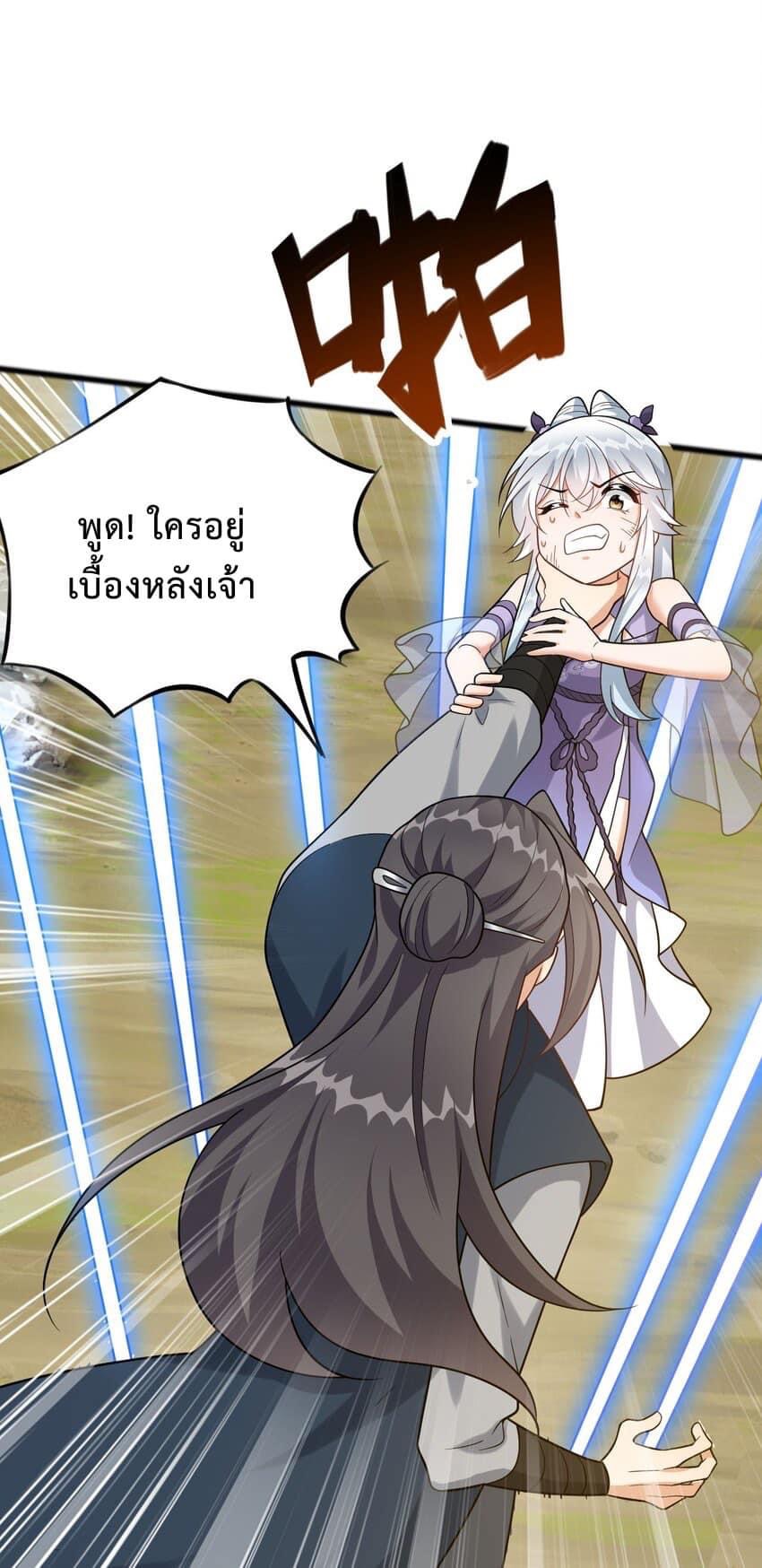 กลับชาติมาเกิดใหม่เเก้เเค้นศิษย์เนรคุณ (ศิษย์เบิ้มๆ) ตอนที่ 18 หน้า 2