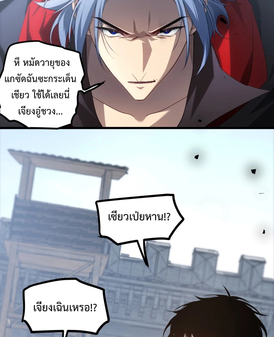 ราชาแมลงผู้เรียกภัยพิบัติจากธรรมชาติ ตอนที่ 17 หน้า 76