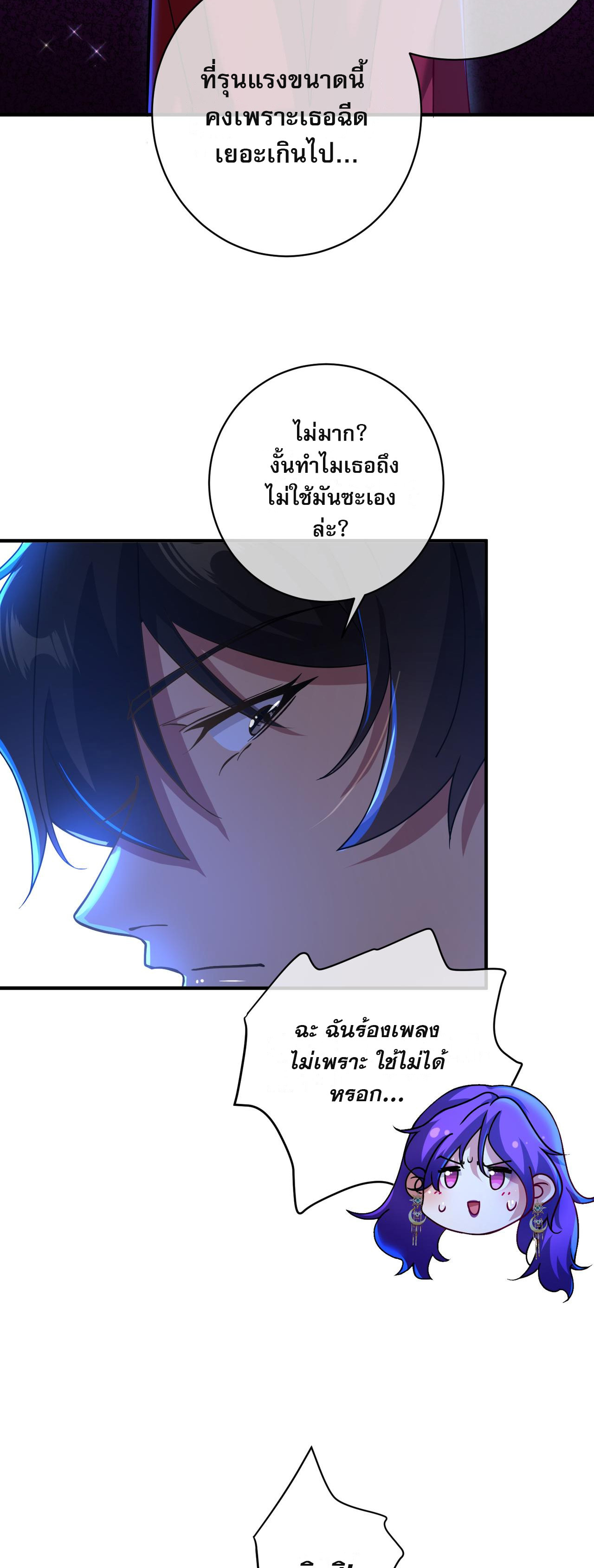 แฟนของผมทั้งสวยและรวยมาก ตอนที่ 29 หน้า 19