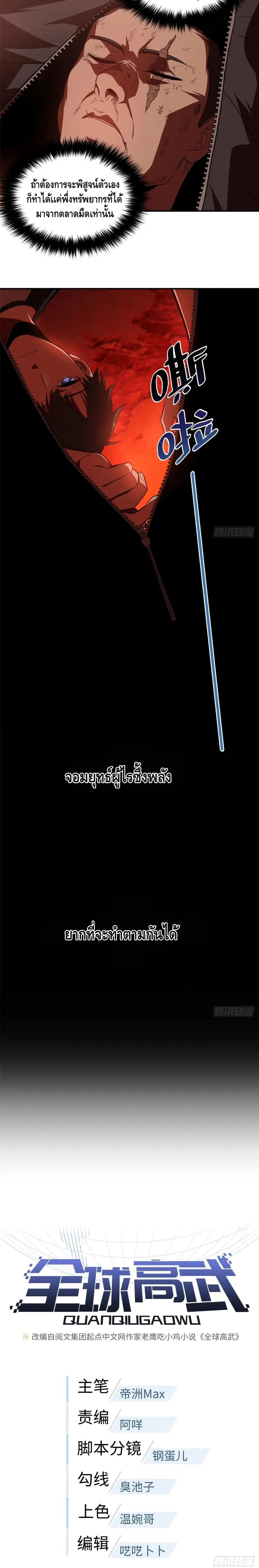 [ชนจีน] ระบบจอมยุทธ์สุดโกงแห่งโลกคู่ขนาน - Global Martial Arts ตอนที่ 59 หน้า 5