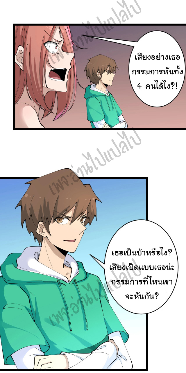 Sanjie Taobao Store ระบบร้านค้าเทพเจ้า ตอนที่ 106 หน้า 26