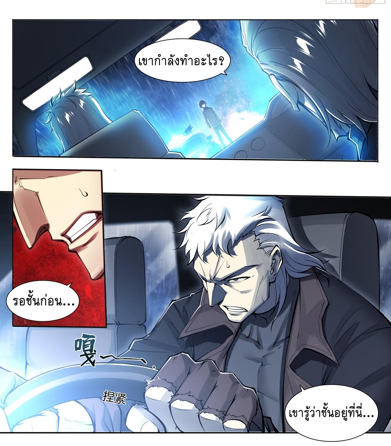 Apocalypse Forecast ตอนที่ 80 หน้า 4