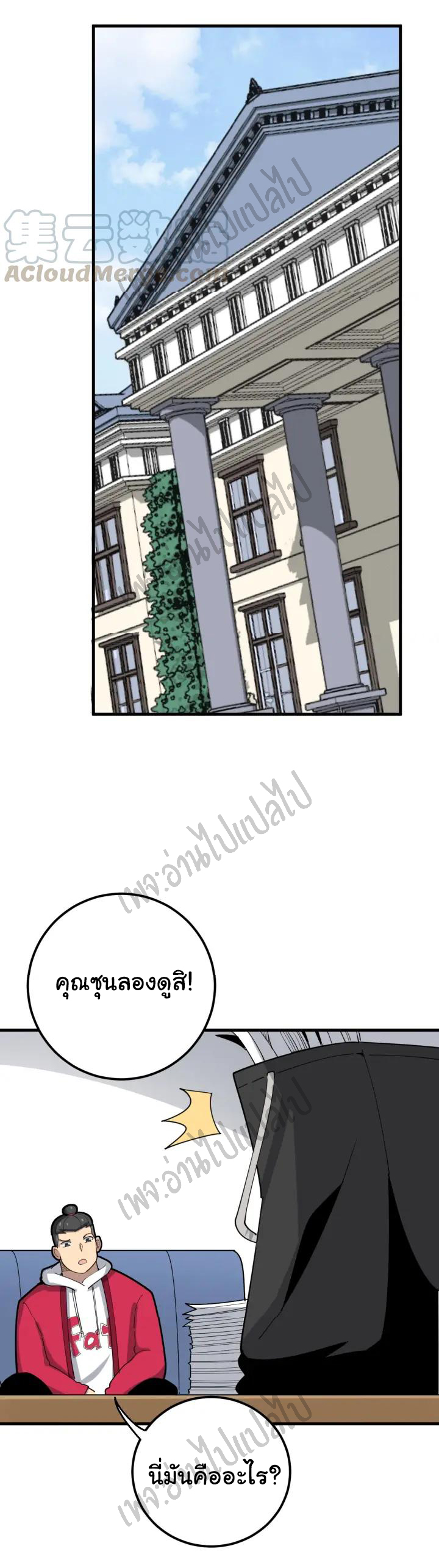 Bad Hand Witch Doctor สุดยอดพ่อมดหมอผี ตอนที่ 91 หน้า 6