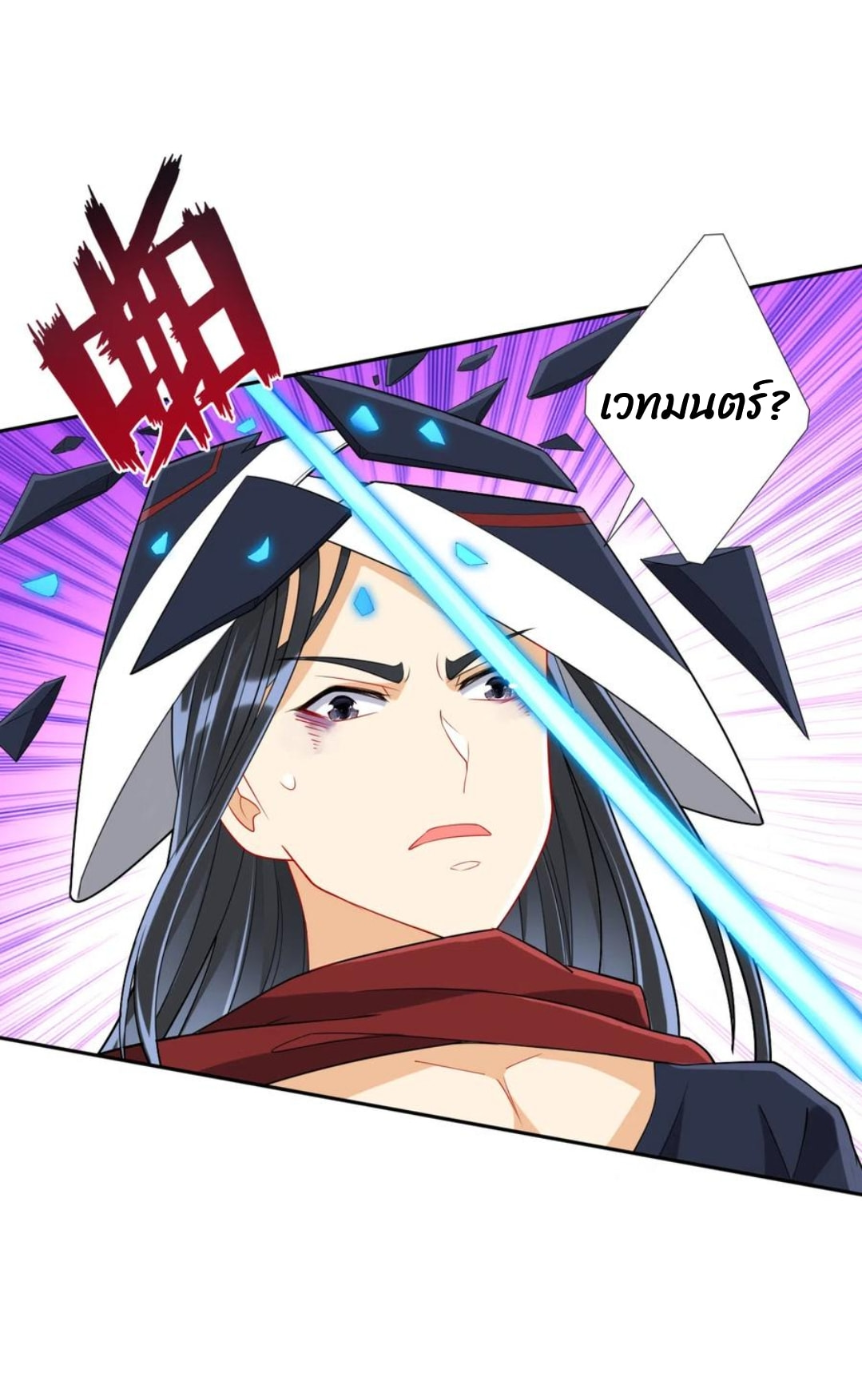 ข้ารับใช้ชั้นหนึ่ง ตอนที่ 144 หน้า 8