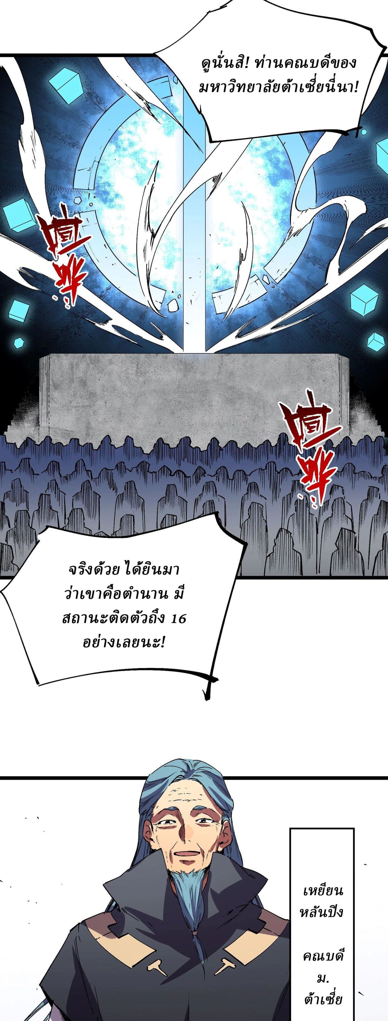Supreme Curse Master ตอนที่ 59 หน้า 22