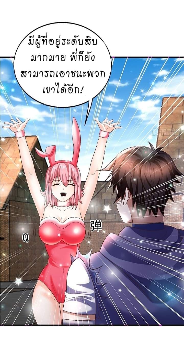 The best game master of the city – สุดยอดเซียนเกมแห่งคนร ตอนที่ 20 หน้า 33