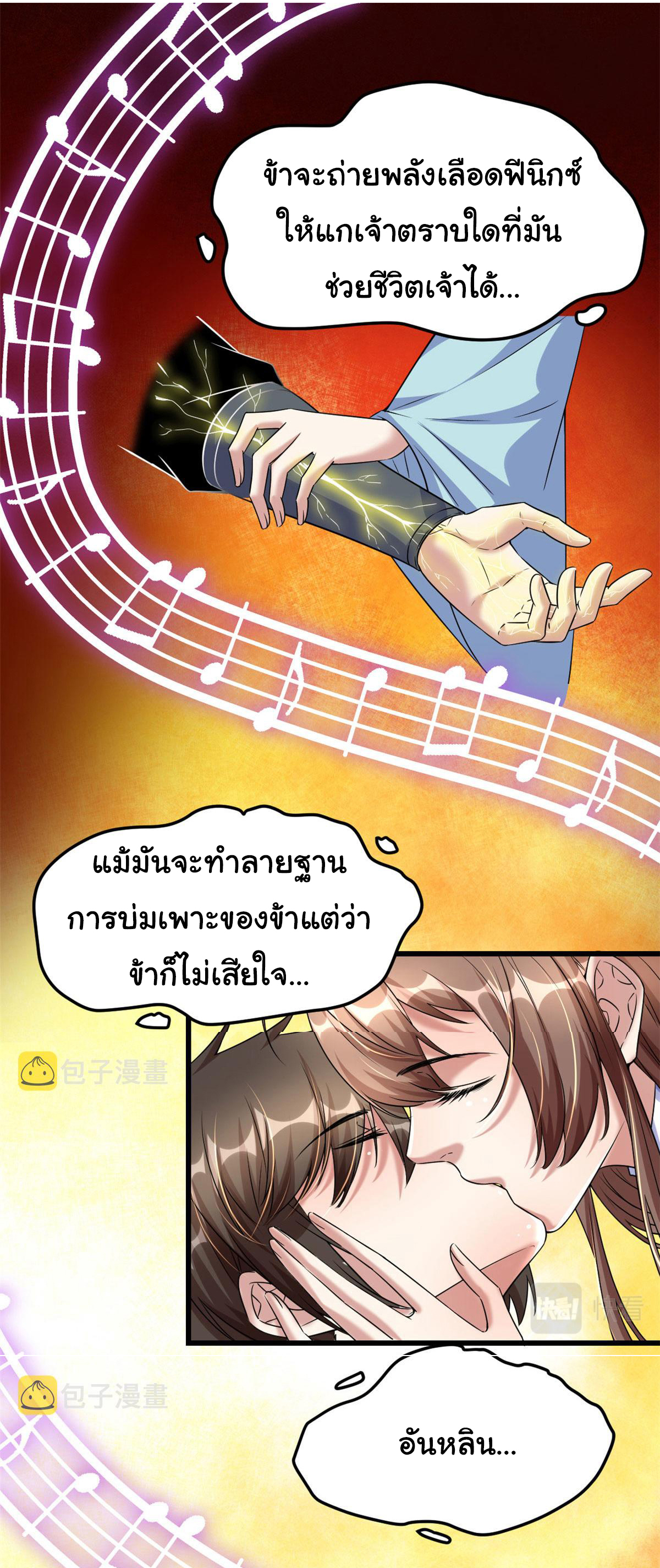 I might be a fake fairy ตอนที่ 272 หน้า 16