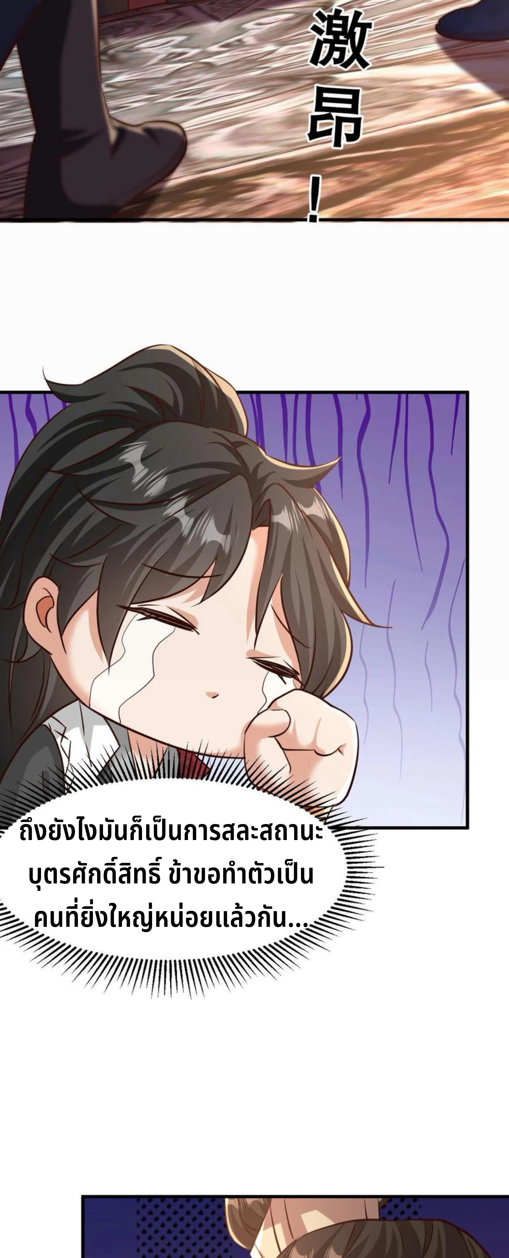 i can infinite epiphany ระบบศักดิ์สิทธิ์ ข้าสามารถตรัสรู้ได้ไม่มีที่สิ้นสุด ตอนที่ 3 หน้า 5