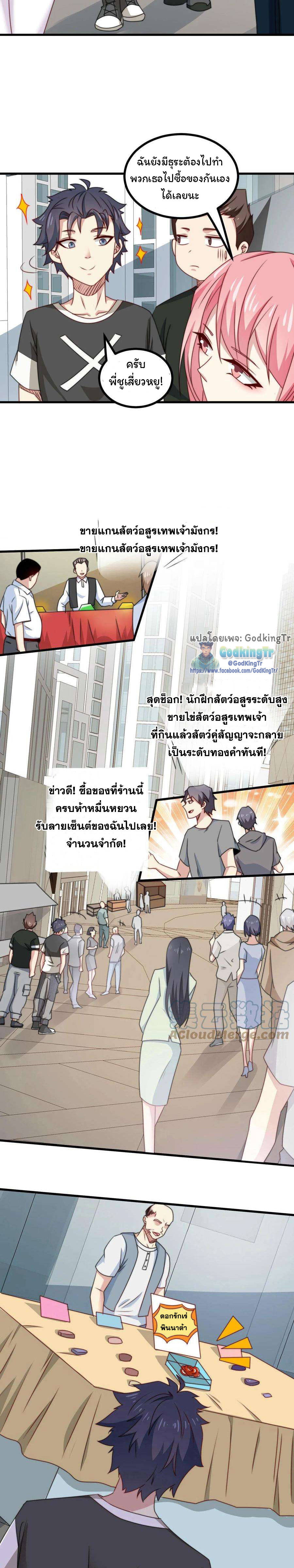 เป็นแค่สไลม์ธรรมดา จะตบมังกรไม่ได้หรือไง? ตอนที่ 5 หน้า 4