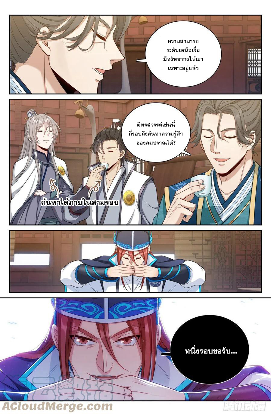 ผู้พิทักษ์รัตติกาล ตอนที่ 83 หน้า 4