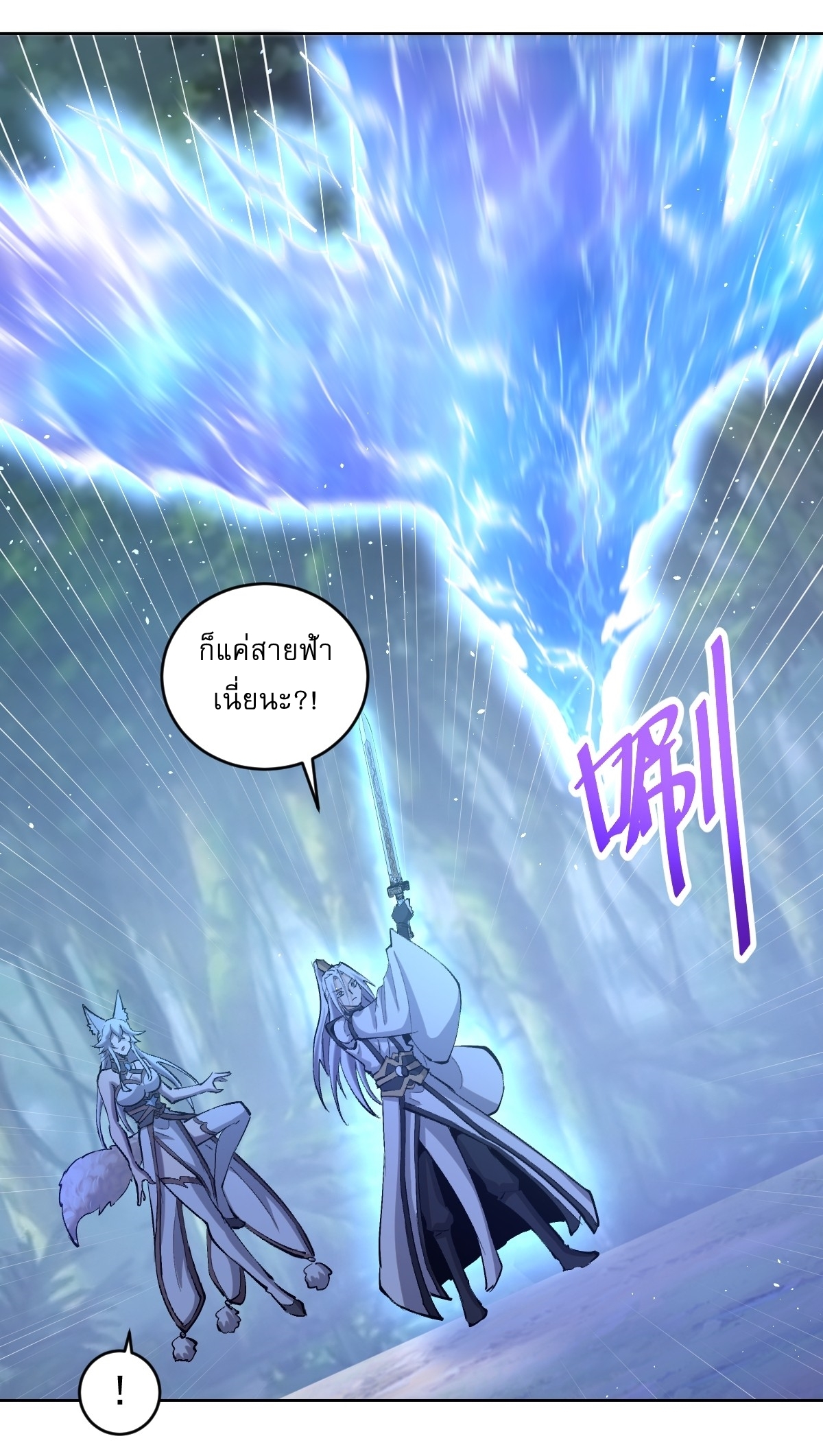 The Last Cultivator ผู้บำเพ็ญเซียนคนสุดท้าย ตอนที่ 21 หน้า 9