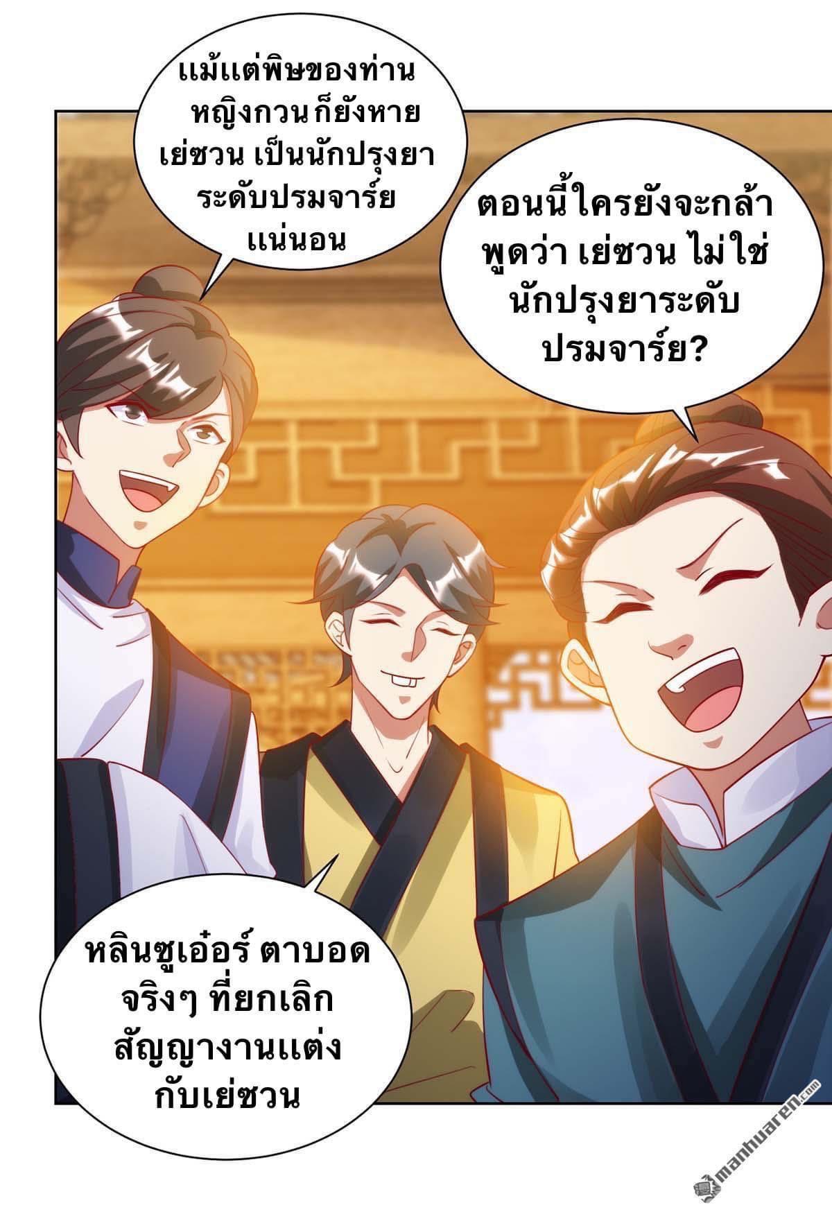 ระบบเทพเเห่งการกลืนกิน ตอนที่ 23 หน้า 10