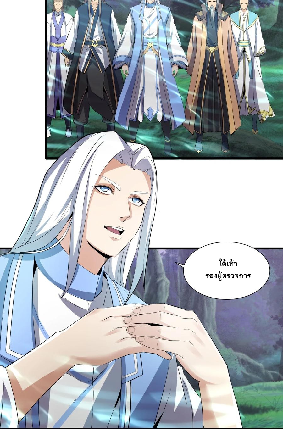 มหาเทพเอกะหมื่นบรรพกาล (จบ) ตอนที่ 52 หน้า 38