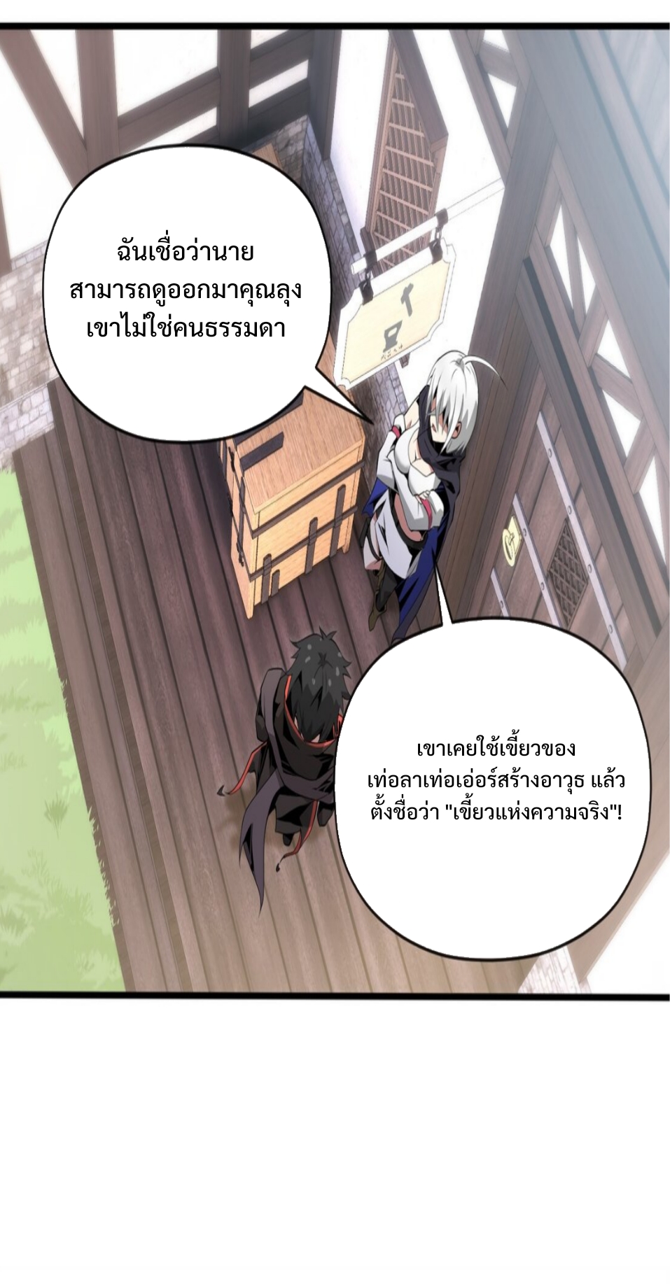 แม้ว่าฉันจะได้รับอาชีพที่แรร์ แต่ทำไมฉันกลับถูกทั้งเซิร์ฟเวอร์เกลียด? ตอนที่ 6 หน้า 10