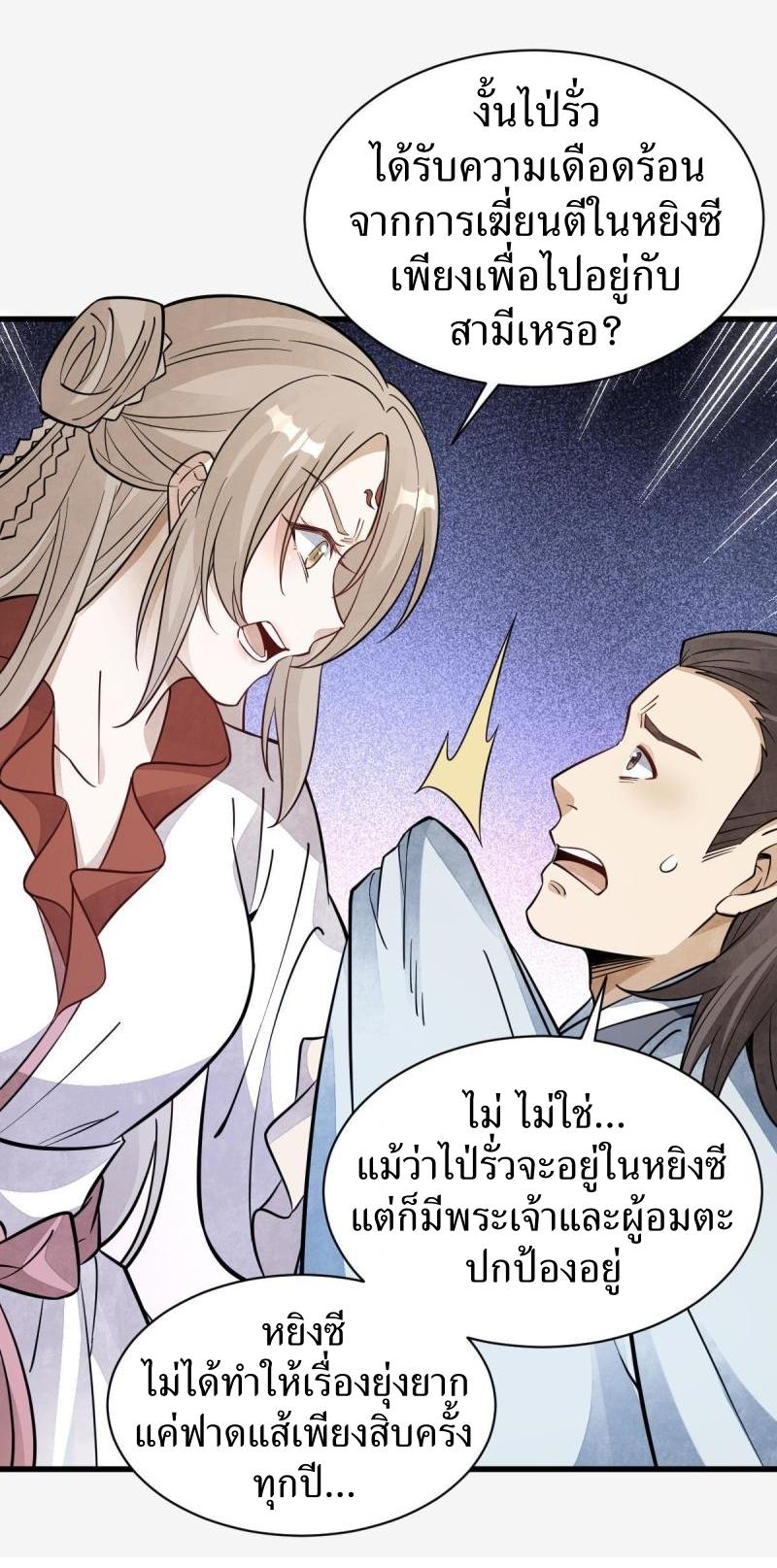 Lan Ke Qi Yuan ตอนที่ 142 หน้า 25