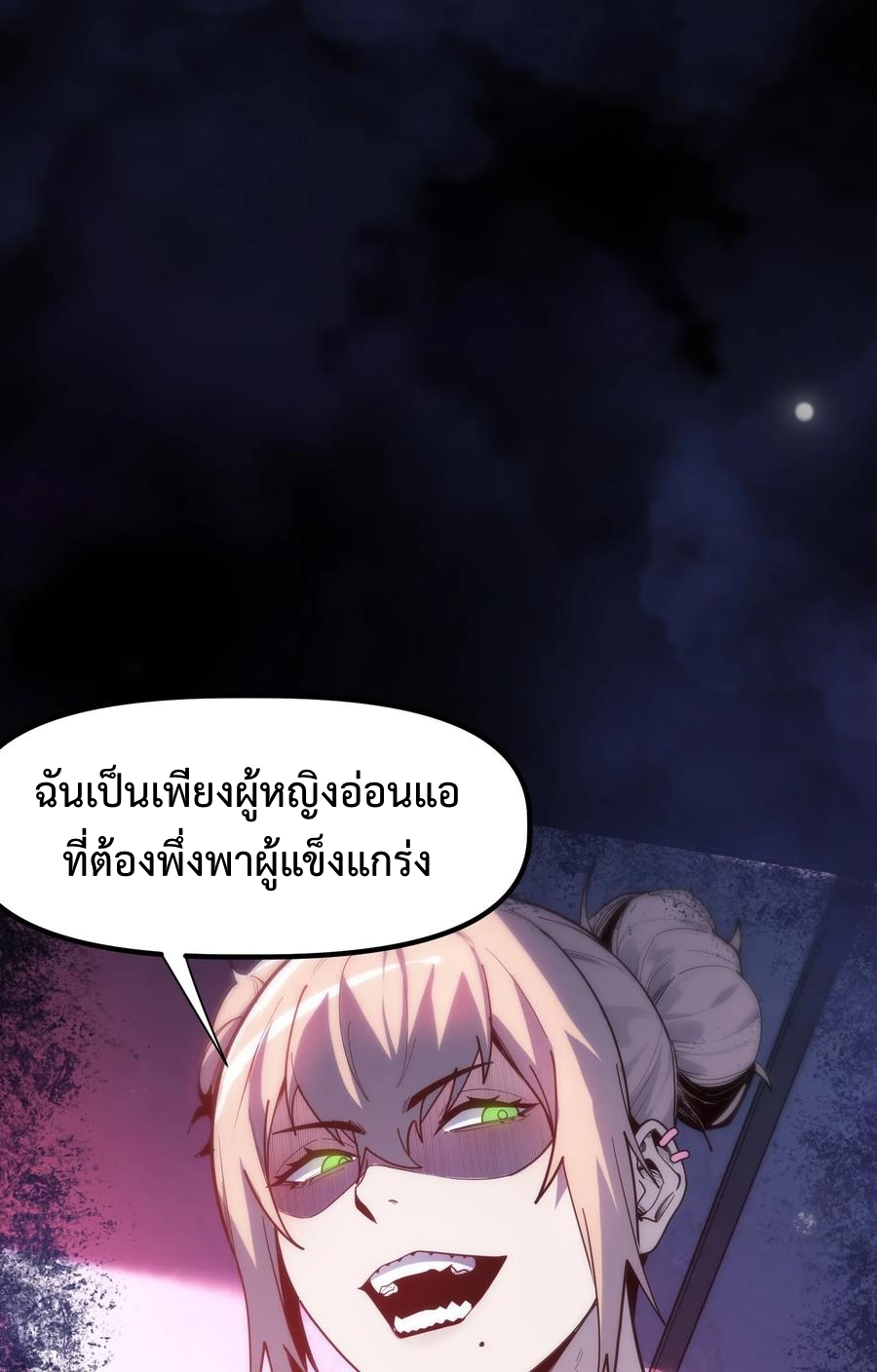 Apocalyptic Super Monster - มีสัตว์ประหลาดในตัวฉัน ตอนที่ 1 หน้า 5
