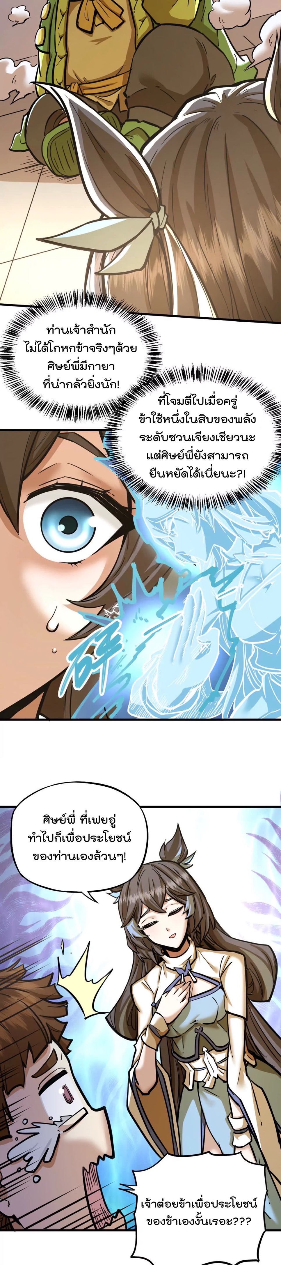 ระบบนิกายที่แข็งแกร่งที่สุด ตอนที่ 12 หน้า 6