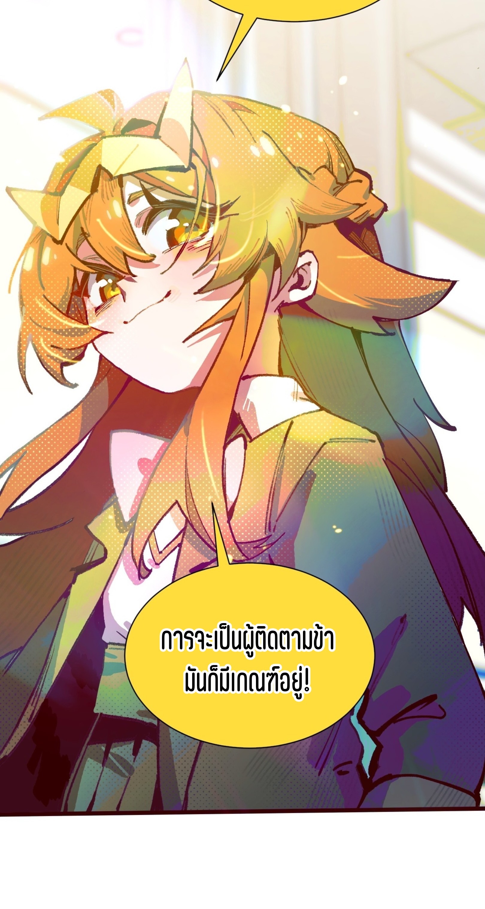 เจ้าหญิงไร้ค่า LV999 ตอนที่ 19 หน้า 43