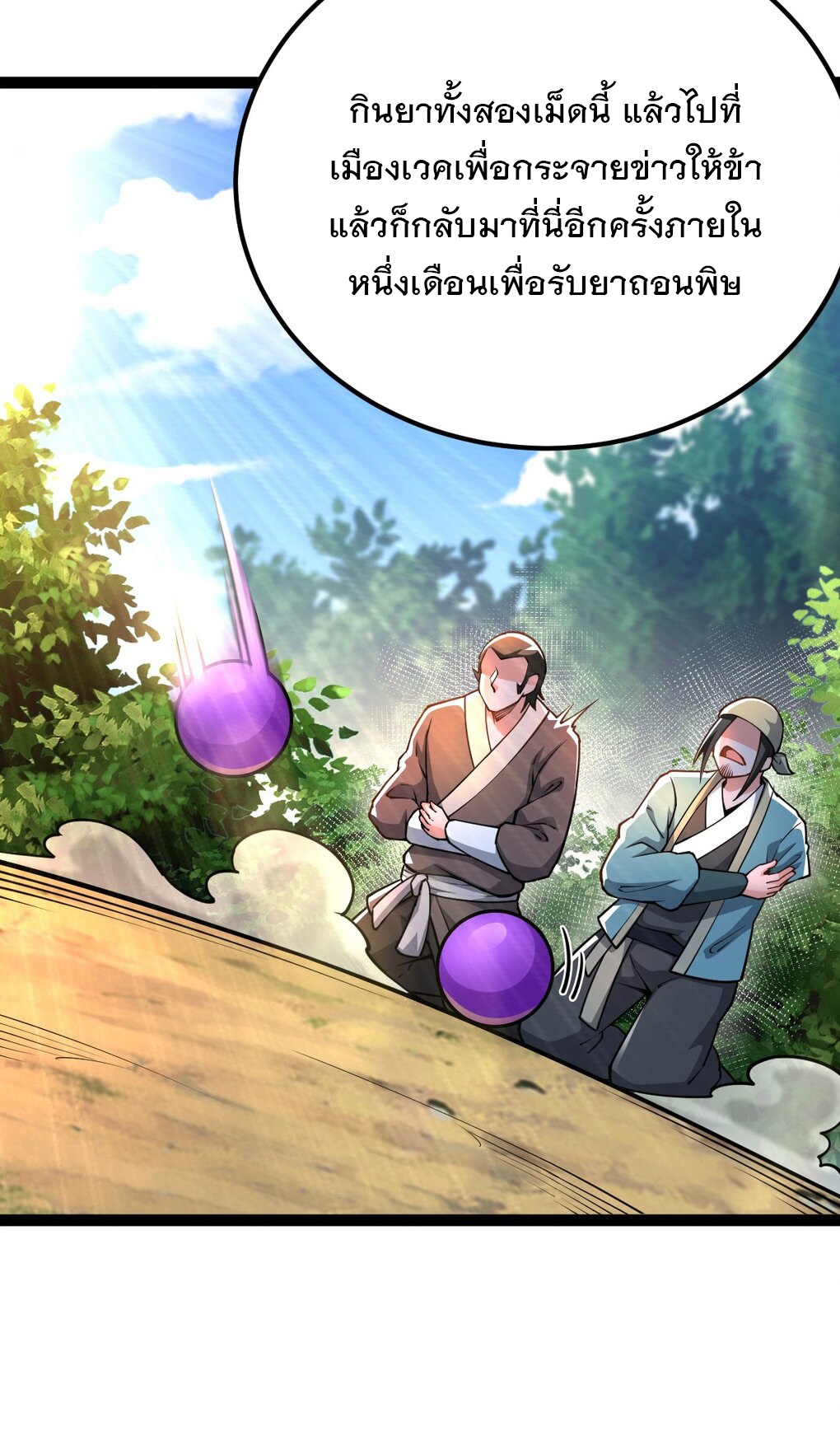 เทพกระบี่มรณะ (ชนจีน) ตอนที่ 78 หน้า 56