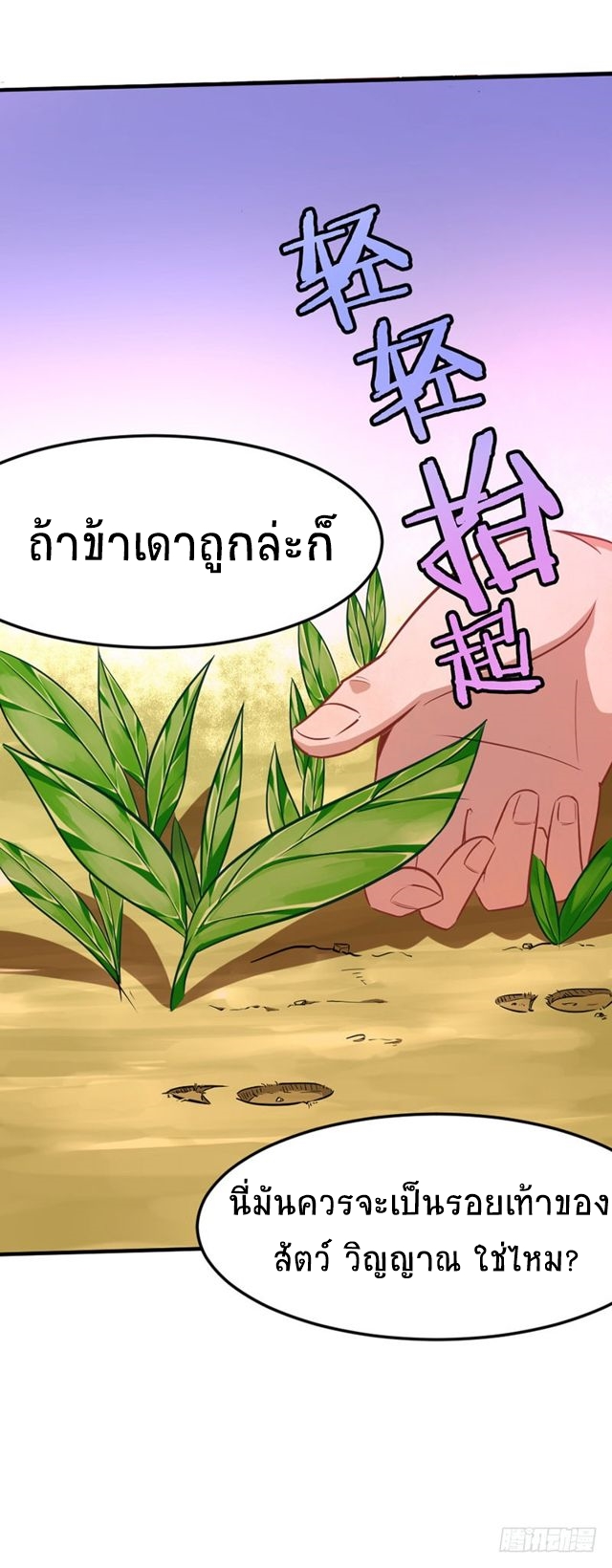 การกลับมาของจักพรรดิ์ ตอนที่ 32 หน้า 8