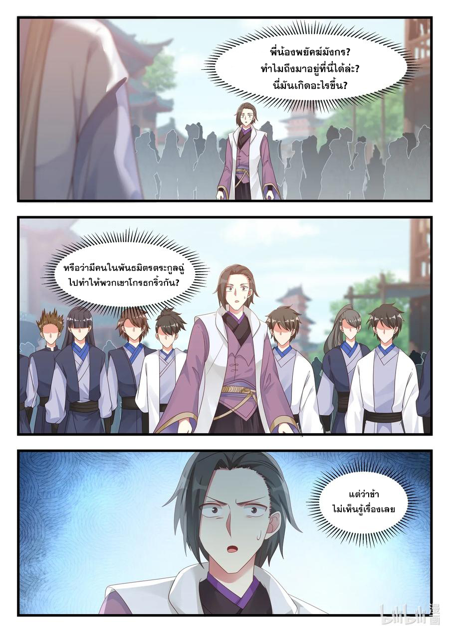 เทพสายฟ้า ราชาสงคราม ตอนที่ 14 หน้า 9