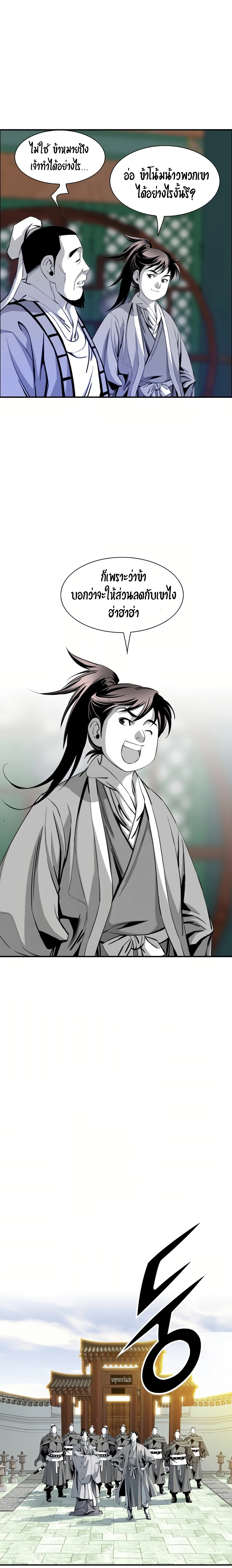 เส้นทางสู่สวรรค์ ตอนที่ 39 หน้า 12
