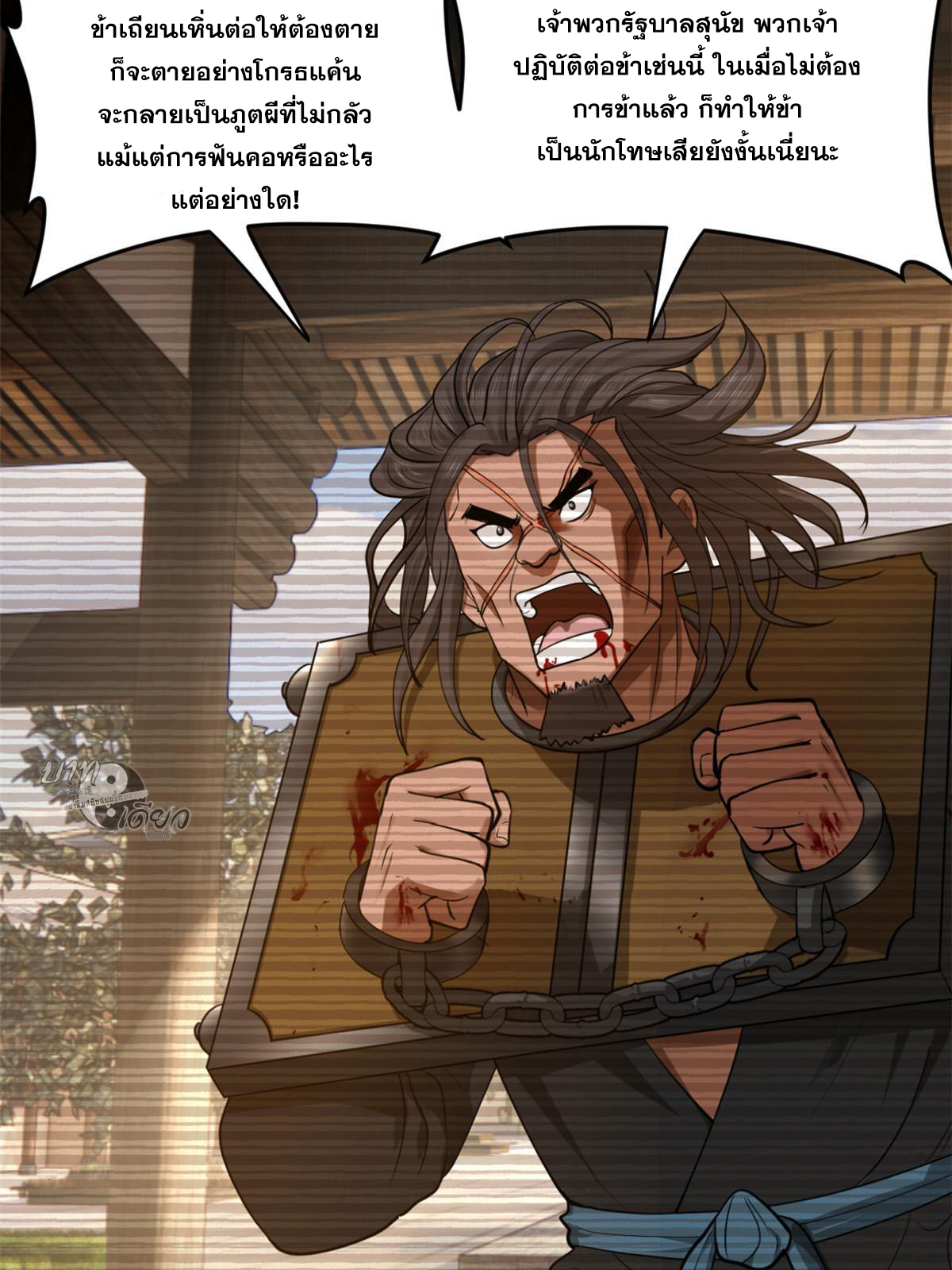 ลูกเขยที่แกร่งสุดในปฐพี (ทันจีน) ตอนที่ 54 หน้า 43