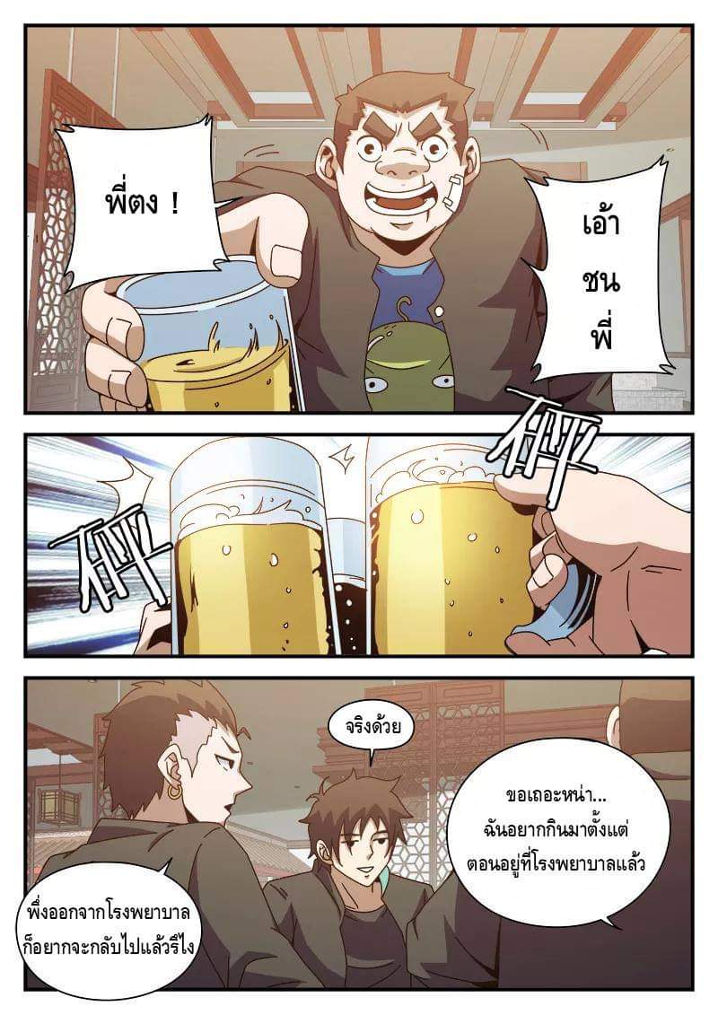 Xie wen dong ตอนที่ 31 หน้า 2