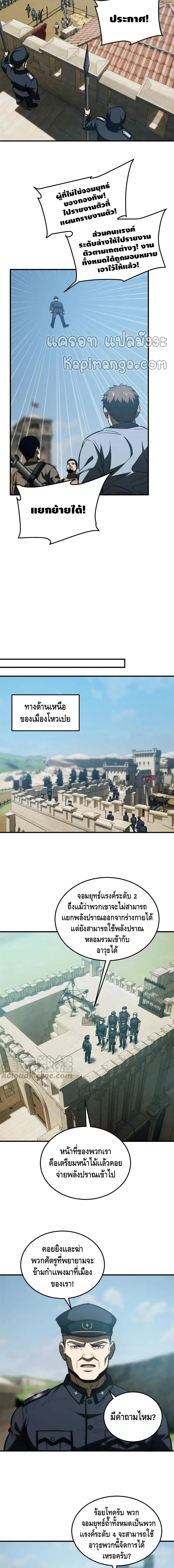 [ชนจีน] ระบบจอมยุทธ์สุดโกงแห่งโลกคู่ขนาน - Global Martial Arts ตอนที่ 148 หน้า 6