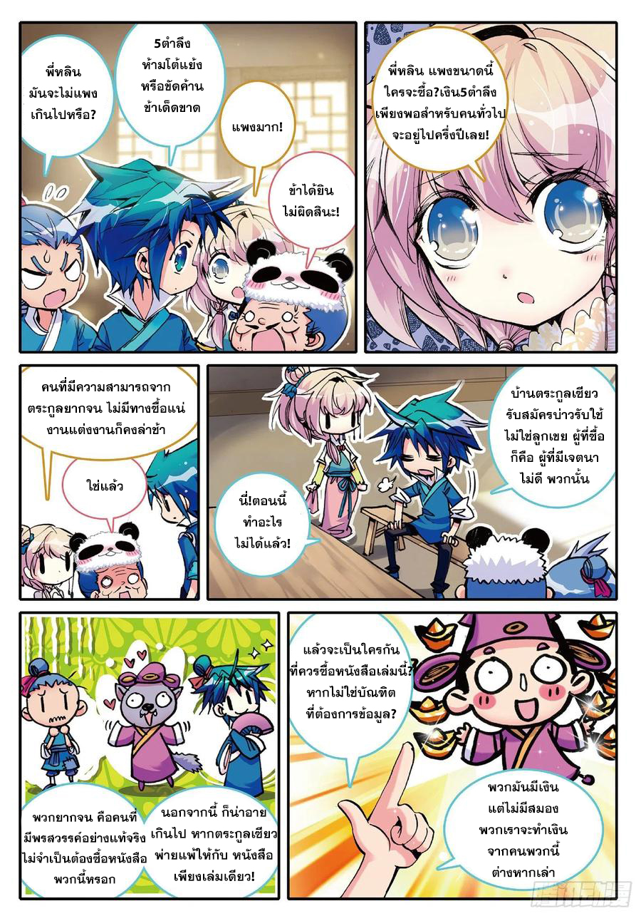 ข้ารับใช้สุดแกร่งในใต้หล้า ตอนที่ 5 หน้า 5