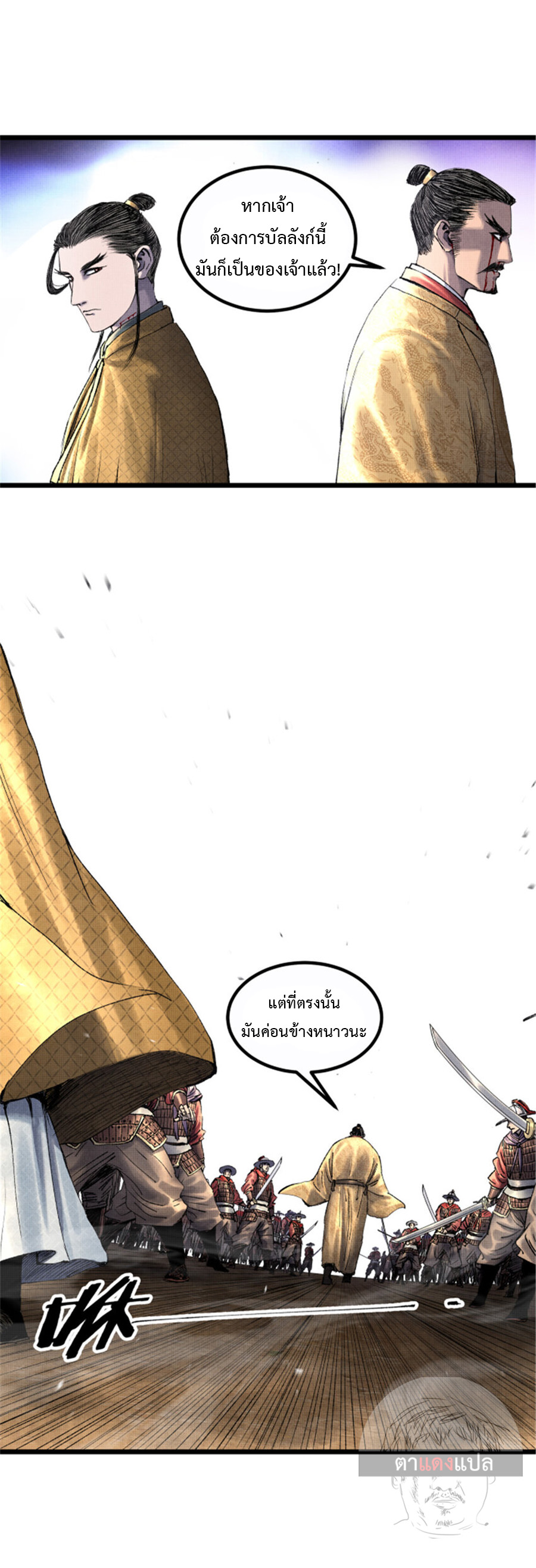 Lu Bu’s life story ตอนที่ 59 หน้า 9