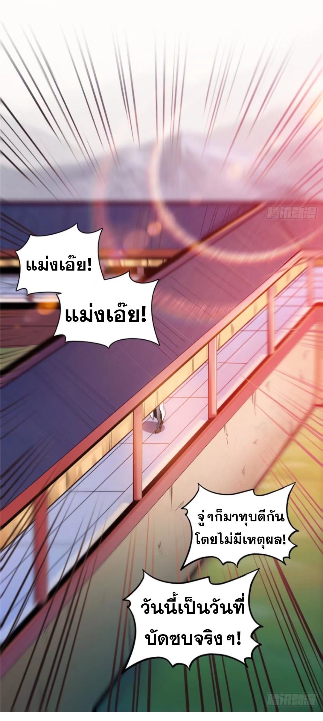 Library Of Heaven's Path ตอนที่ 17 หน้า 26