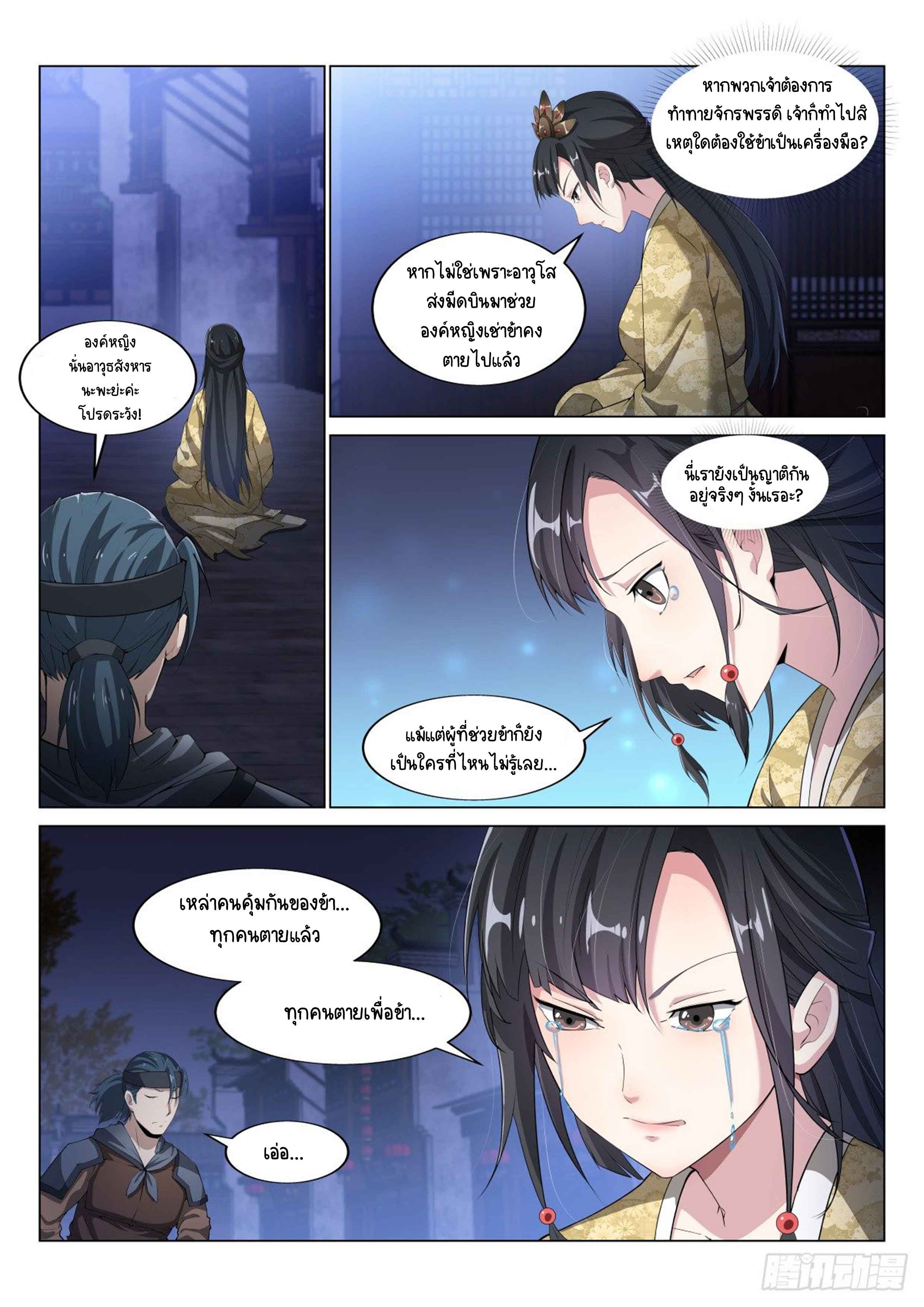 Otherworldly Evil Monarch ตอนที่ 18 หน้า 2