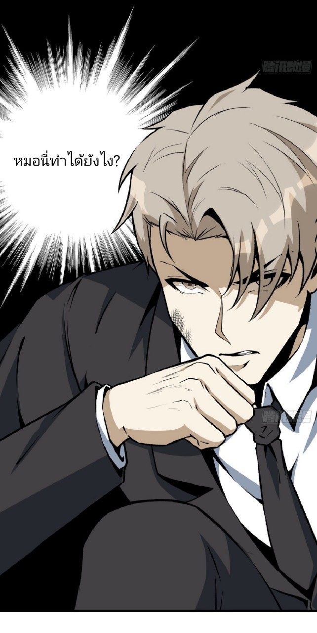 ยอดคนอัจฉริยะ ซุปเปอร์ไวรัสกลายพันธุ์ ตอนที่ 59 หน้า 8