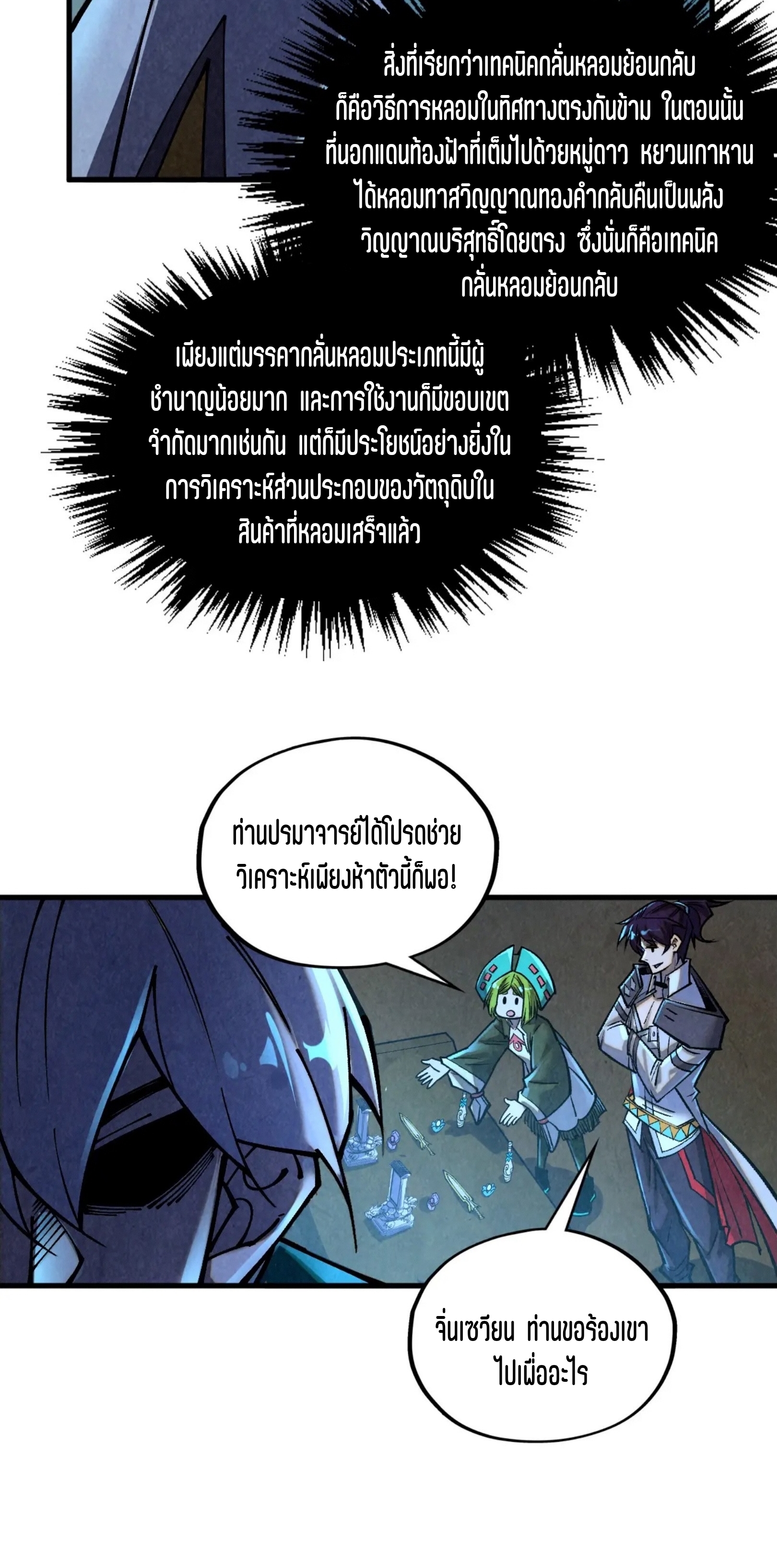 มหาเทพนิรันดร์กาล ตอนที่ 304 หน้า 16