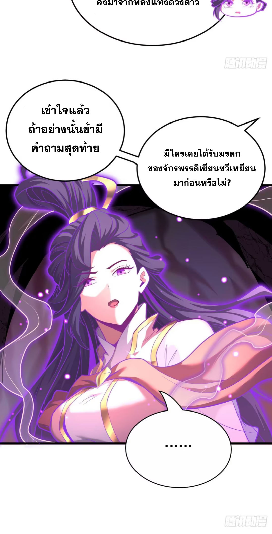 My Disciples Cultivate, While I Slack Off!  ศิษย์ของข้าฝกฝน ส่วนข้าขี้เกียจ ตอนที่ 78 หน้า 35