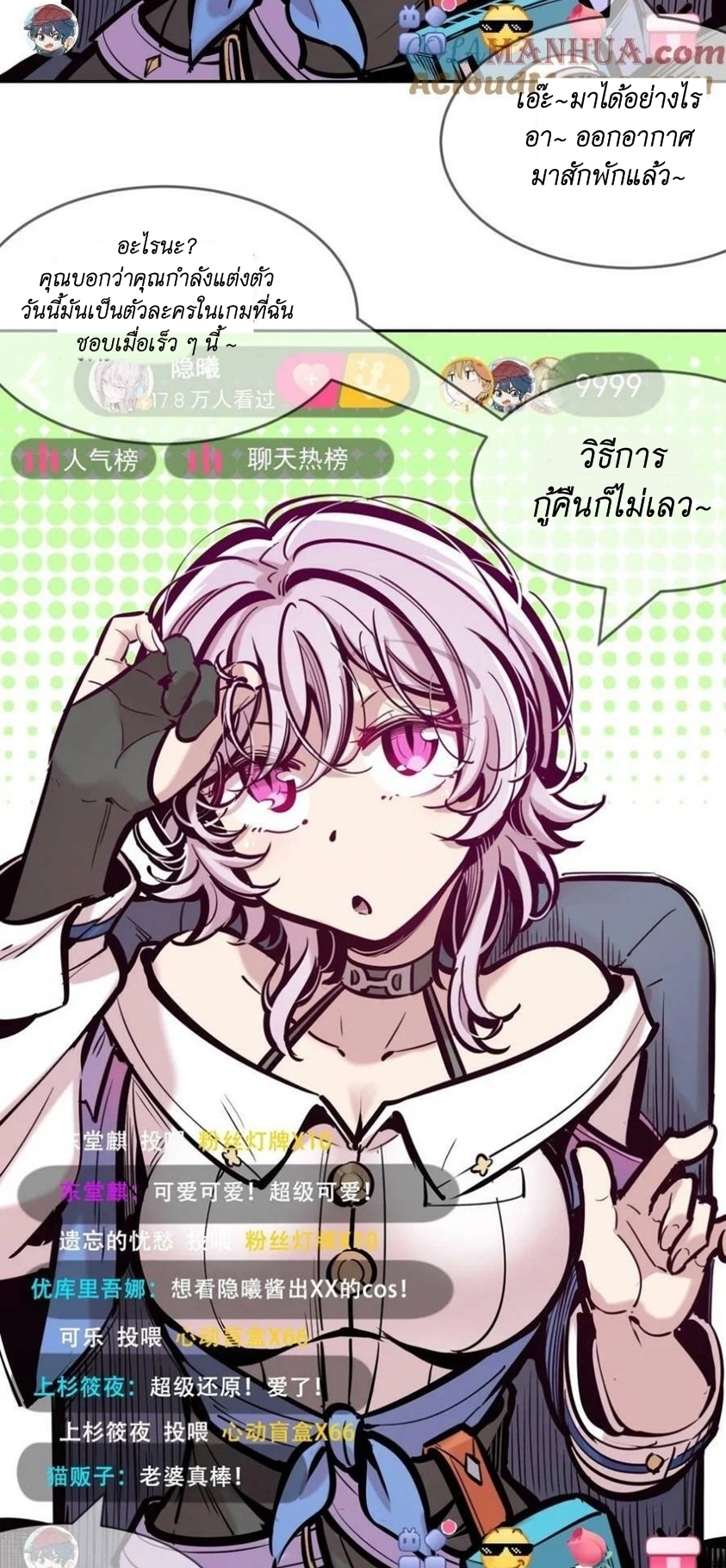 Demon x Angel can't get along! ตอนที่ 105 หน้า 3