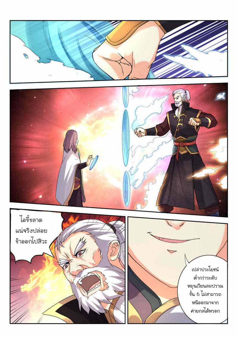 จักรพรรดิสวรรค์ ตอนที่ 9 หน้า 3