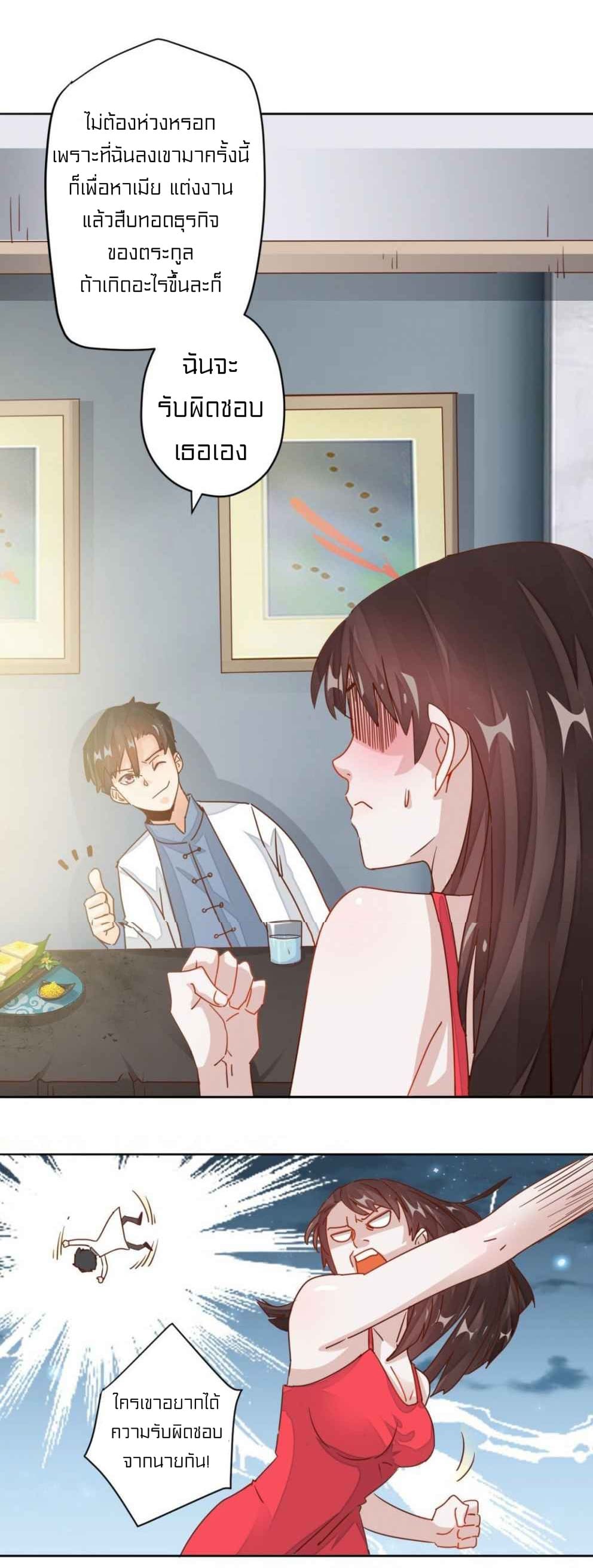 Metropolitan Super Doctor ตอนที่ 7 หน้า 3