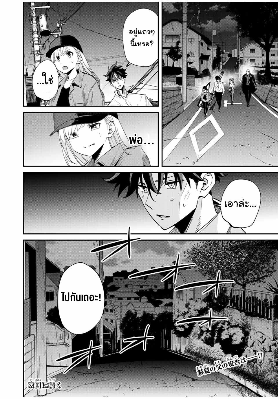 มีเพียงฉันเท่านั้นที่รู้ว่าโลกนี้กำลังจะล่มสลาย ตอนที่ 34 หน้า 18