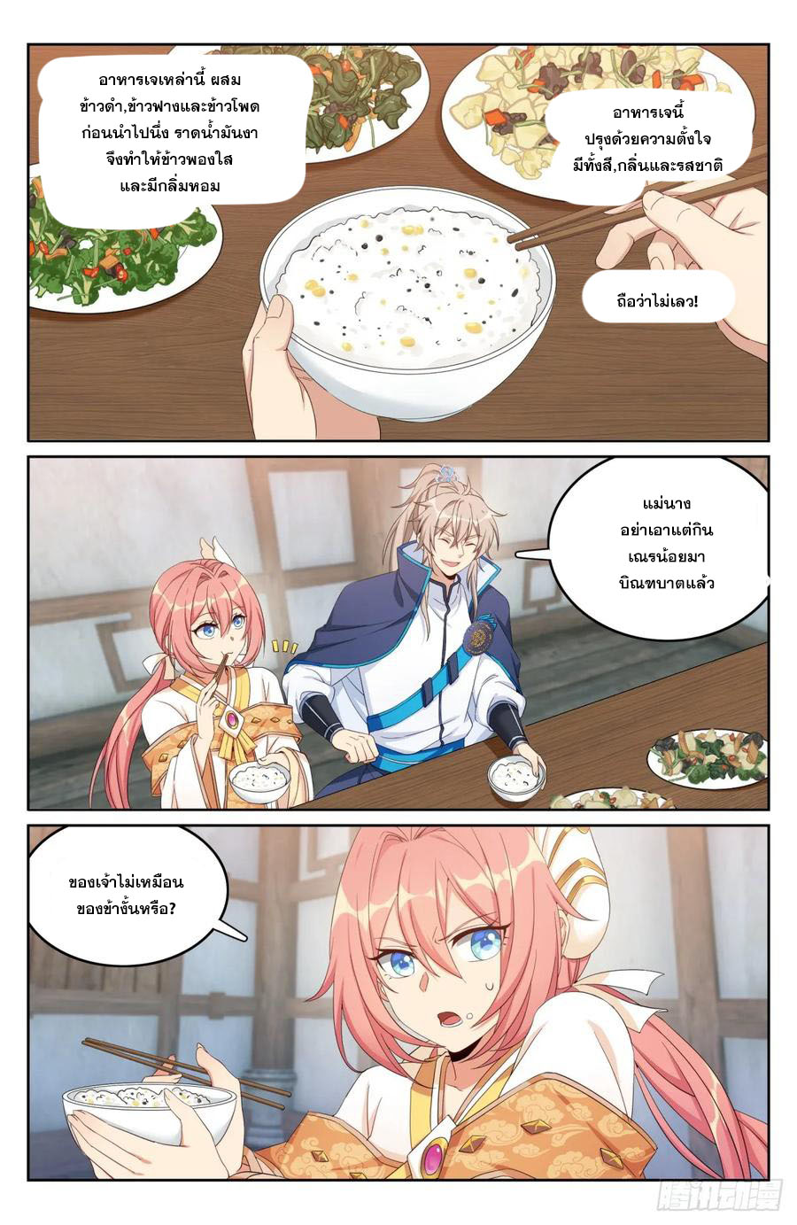 ผู้พิทักษ์รัตติกาล ตอนที่ 163 หน้า 11