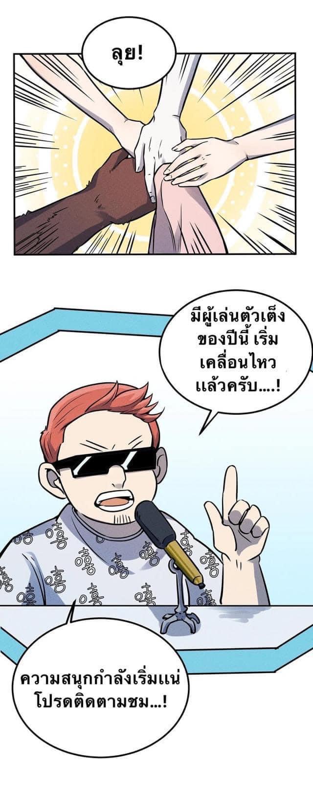 หลุดเข้ามาในเกมกลายเป็นมอนสเตอร์ที่อ่อนแอที่สุดสะงั้น ตอนที่ 26 หน้า 9